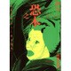 恐之本 7（SGコミックス） [コミック]
