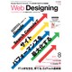 Web Designing (ウェブデザイニング) 2015年 08月号 [雑誌]