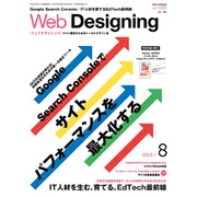 Web Designing (ウェブデザイニング) 2015年 08月号 [雑誌]