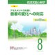 看護実践の科学 2015年 08月号 [雑誌]