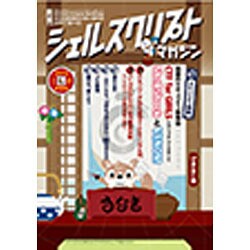 シェルスクリプトマガジン Vol.27(2015July) [ムックその他]