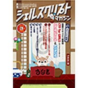 シェルスクリプトマガジン Vol.27(2015July) [ムックその他]