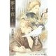 夢十夜(海王社文庫) [文庫]