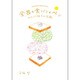 食器と食パンとペン―わたしの好きな短歌 [単行本]