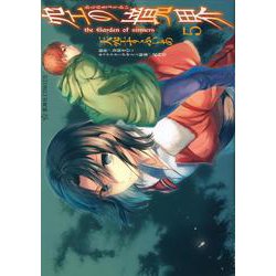 空の境界　the　Garden　of　sinners（5）(星海社COMICS) [コミック]
