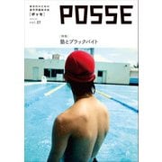POSSE vol.27 [単行本]