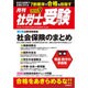 月刊 社労士受験 2015年 09月号 [雑誌]