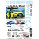 月刊 自家用車 2015年 09月号 [雑誌]