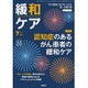緩和ケア 2015年 07月号 [雑誌]