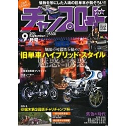 チャンプロード 2015年 09月号 [雑誌]