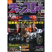 チャンプロード 2015年 09月号 [雑誌]