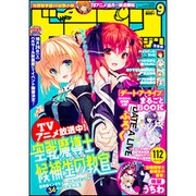 ドラゴンマガジン 2015年 09月号 [雑誌]
