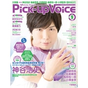 Pick-Up Voice (ピックアップヴォイス) 2015年 09月号 [雑誌]