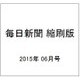 毎日新聞 縮刷版 2015年 06月号 [雑誌]