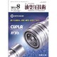 油空圧技術 2015年 08月号 [雑誌]