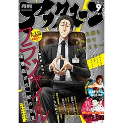 月刊 アフタヌーン 2015年 09月号 [雑誌]