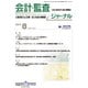 JICPA (ジェイアイシーピーエー) ジャーナル 2015年 08月号 [雑誌]