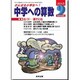 中学への算数 2015年 09月号 [雑誌]