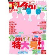 TV fan (テレビファン) 2015年 09月号 [雑誌]
