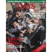 DAYS JAPAN (デイズ ジャパン) 2015年 08月号 [雑誌]
