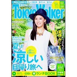 TOKYO WALKER 2015年 08月号 [雑誌]