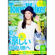 TOKYO WALKER 2015年 08月号 [雑誌]