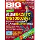 BIG tomorrow (ビッグ・トゥモロウ) 2015年 09月号 [雑誌]