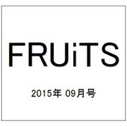 FRUiTS (フルーツ) 2015年 09月号 [雑誌]