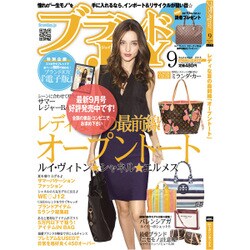 ブランドJOY (ジョイ) 2015年 09月号 [雑誌]