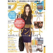 ブランドJOY (ジョイ) 2015年 09月号 [雑誌]