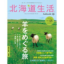 北海道生活 2015年 09月号 [雑誌]