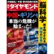 週刊 ダイヤモンド 2015年 7/25号 [雑誌]