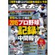 週刊ベースボール 2015年 8/3号 [雑誌]