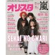 オリ☆スタ 2015年 8/3号 [雑誌]
