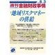 週刊金融財政事情 2015年 8/3号 [雑誌]