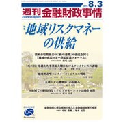 週刊金融財政事情 2015年 8/3号 [雑誌]