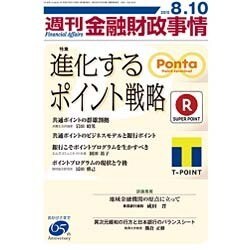 週刊金融財政事情 2015年 8/10号 [雑誌]