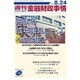 週刊金融財政事情 2015年 8/24号 [雑誌]