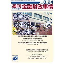 週刊金融財政事情 2015年 8/24号 [雑誌]
