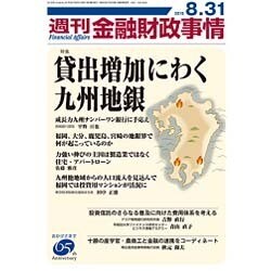 週刊金融財政事情 2015年 8/31号 [雑誌]