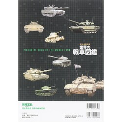 ヨドバシ.com - 完全保存版 世界の戦車図鑑 (別冊宝島) [ムックその他