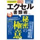 YESを引き出す！ 実践エクセル書類術 (TJMOOK) [ムックその他]