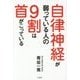 自律神経が弱っている人の9割は首がこっている [単行本]