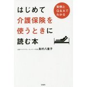 ケアプランを今から自分で作る本 [単行本]