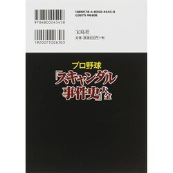 ヨドバシ.com - プロ野球「スキャンダル事件史」大全 [単行本] 通販