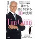 誰でも美しくなれる10の法則 [文庫]