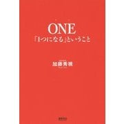 ONE「1つになる」ということ [単行本]