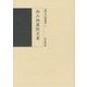 西山地蔵院文書(京都大学史料叢書) [全集叢書]