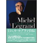 ミシェル・ルグラン自伝－ビトゥイーン・イエスタデイ・アンド・トゥモロウ [単行本]