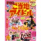 まっぷる ご当地アイドル [ムックその他]